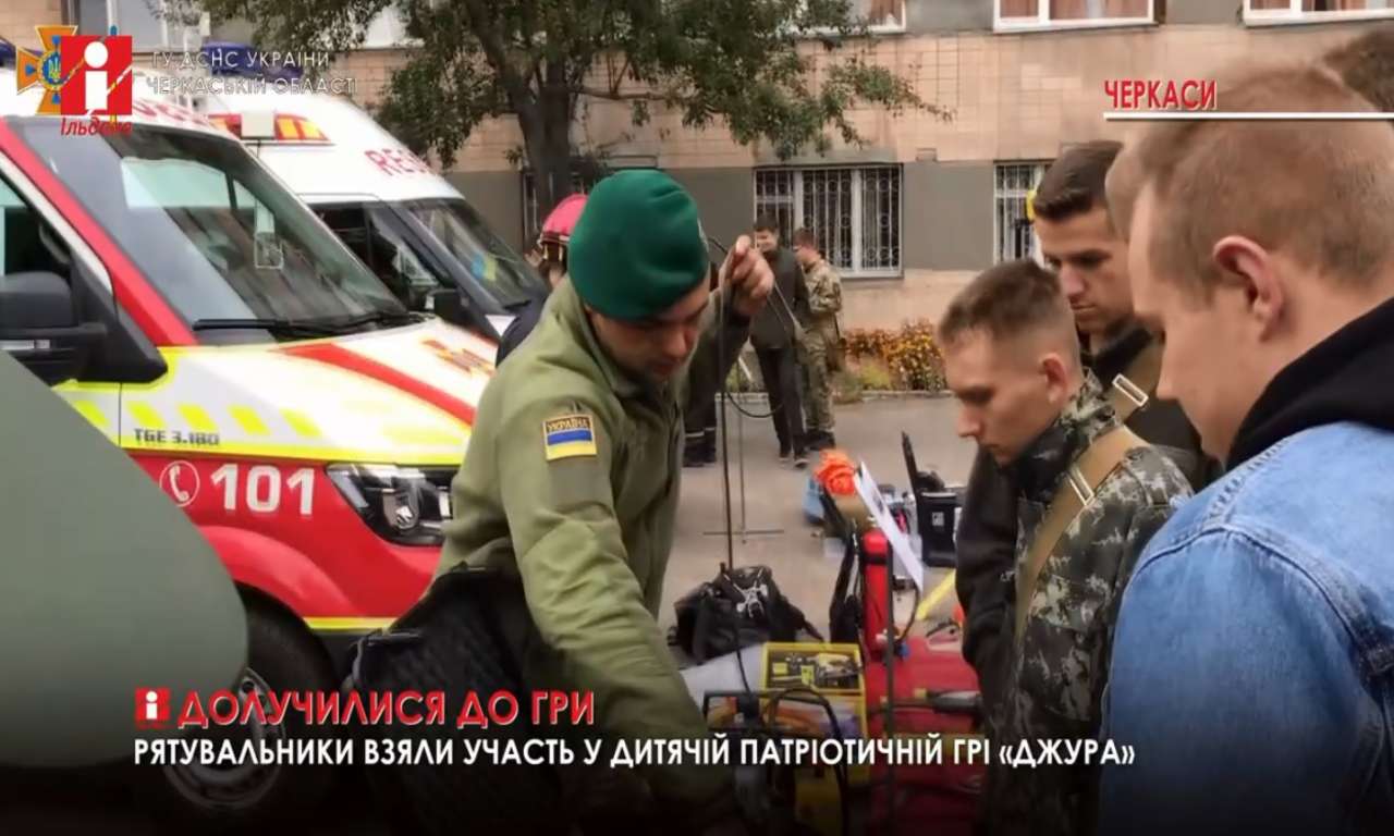Черкаські рятувальники долучились до дитячої патріотичної гри «Джура» (ВІДЕО)